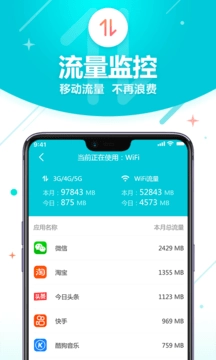 无线WiFi管家直装版图3