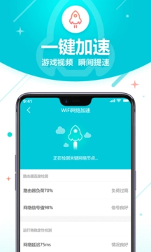 无线WiFi管家直装版图4