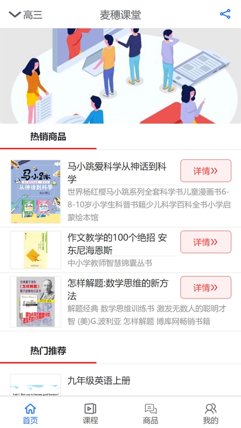 麦穗课堂免费原版图1