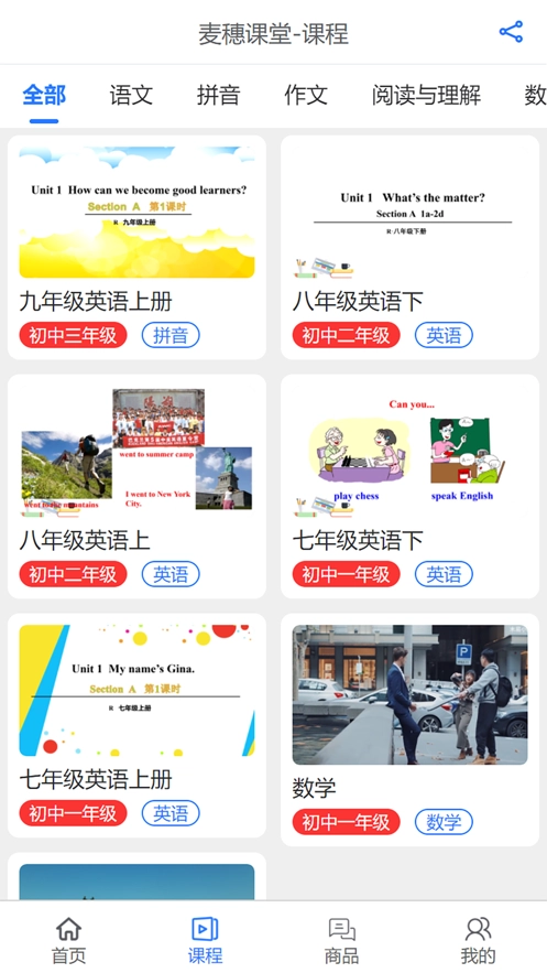 麦穗课堂免费原版图2