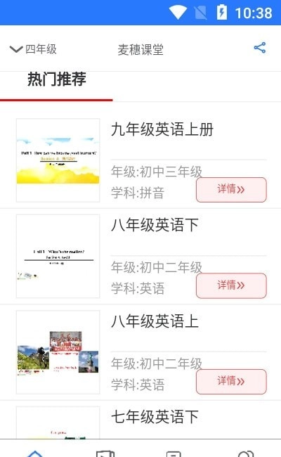 麦穗课堂免费原版图3
