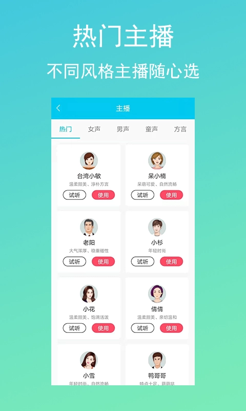配音吧安卓直装版图1
