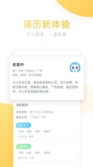 芯易兼职正版图2