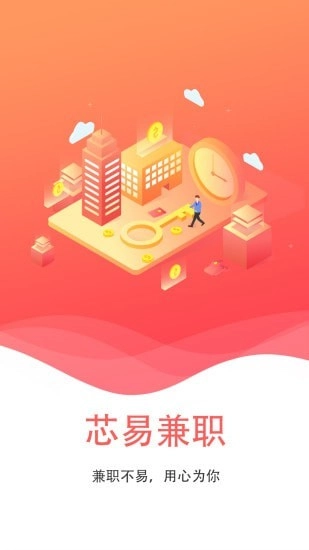 芯易兼职正版图3