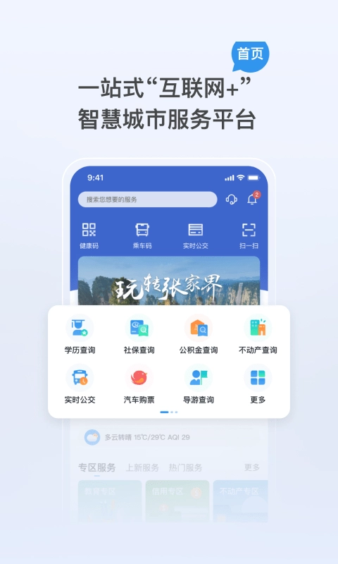 我的张家界免费版图3