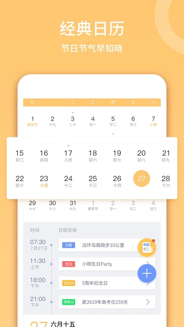 日历黄历免费版图1