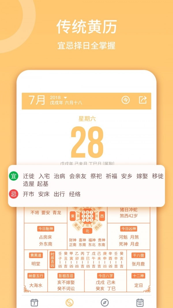 日历黄历免费版图2
