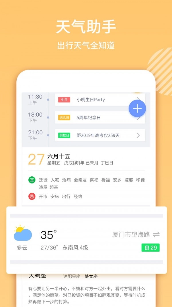 日历黄历免费版图3