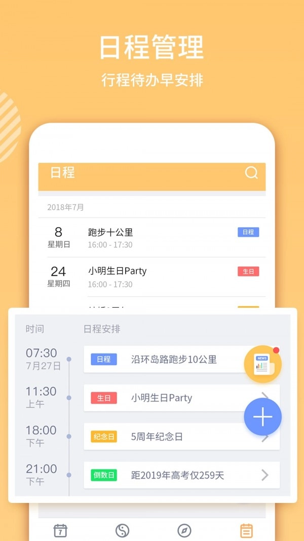 日历黄历免费版图4