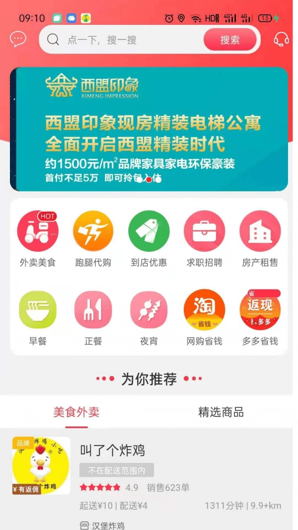 西盟同城手机免费版图1