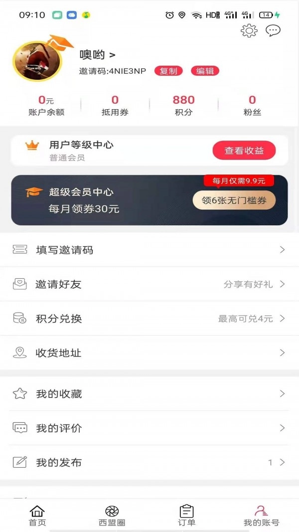 西盟同城手机免费版图2