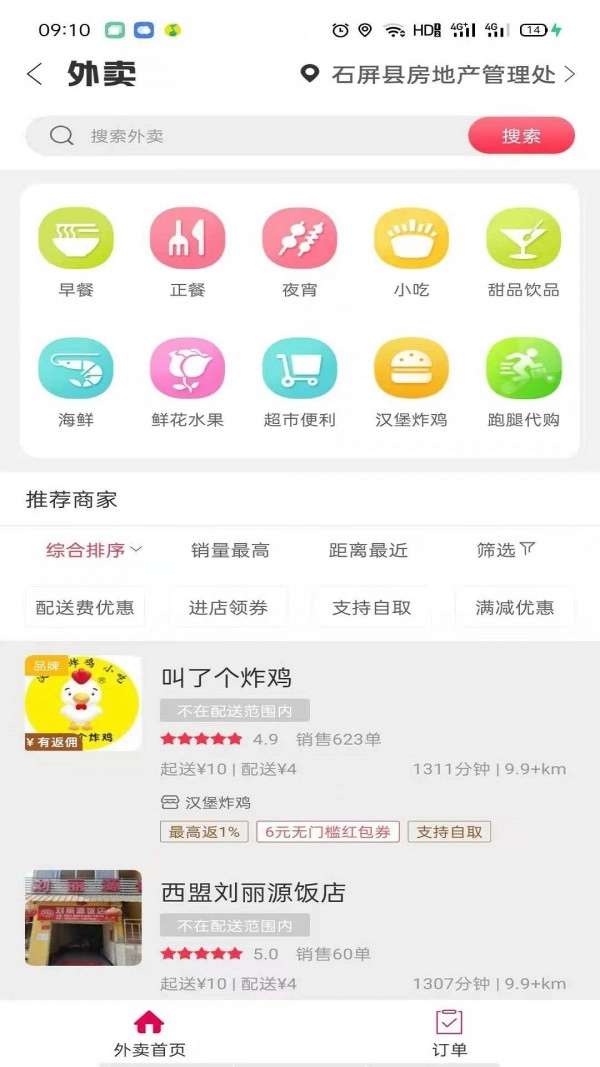 西盟同城手机免费版图3