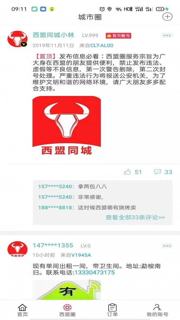 西盟同城手机免费版图4