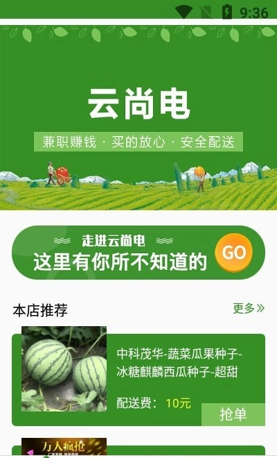 云尚电手机版图2