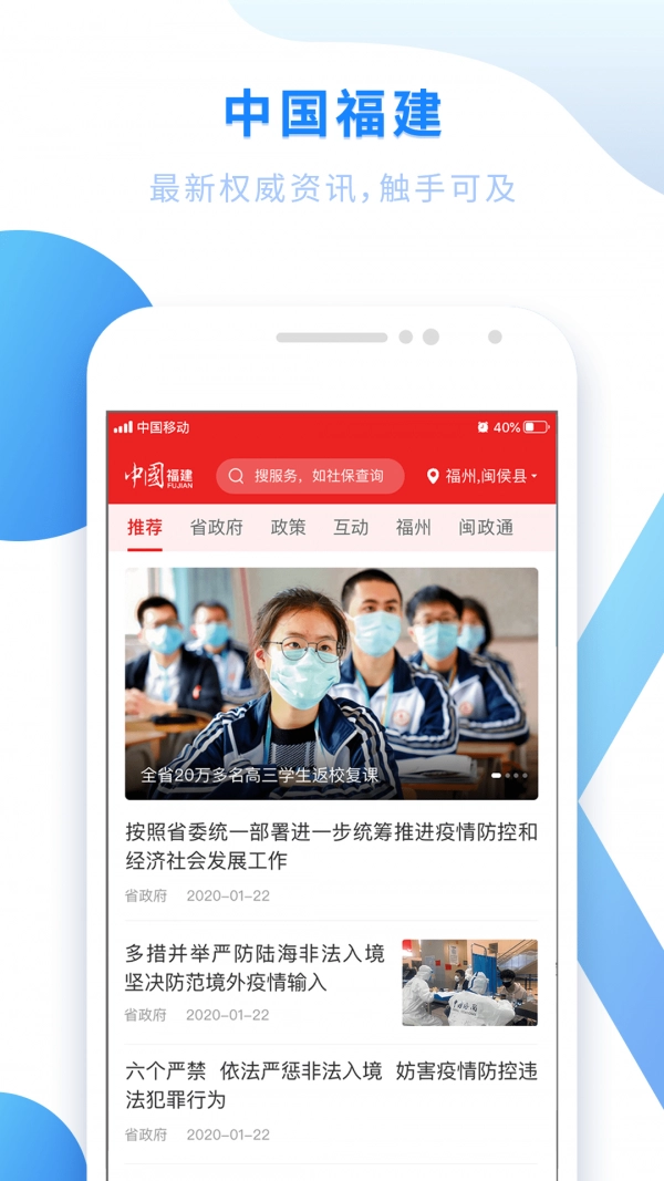 闽政通安卓官方版图3