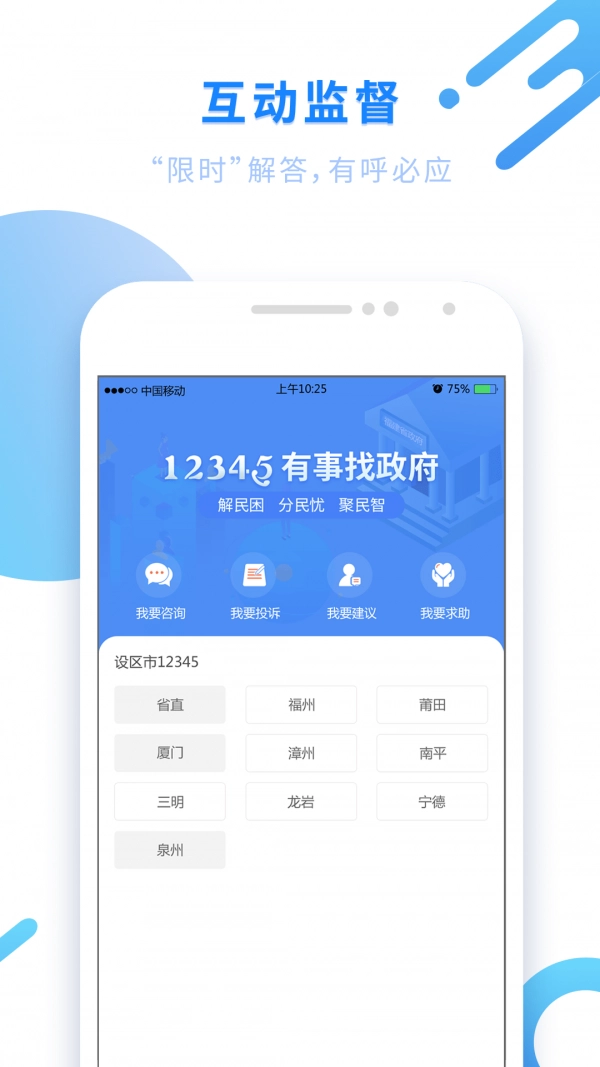 闽政通安卓官方版图4