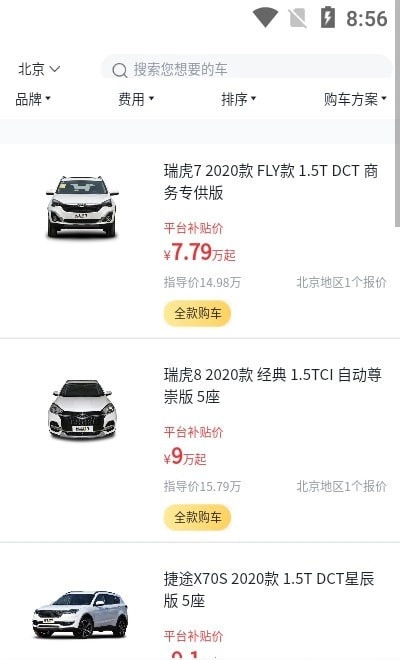 花生找车手机正版图3