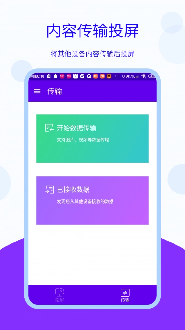 安捷无线投屏免费原版图1