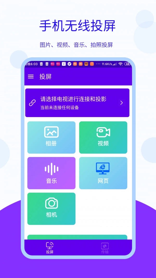 安捷无线投屏免费原版图2