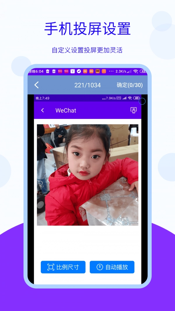 安捷无线投屏免费原版图3