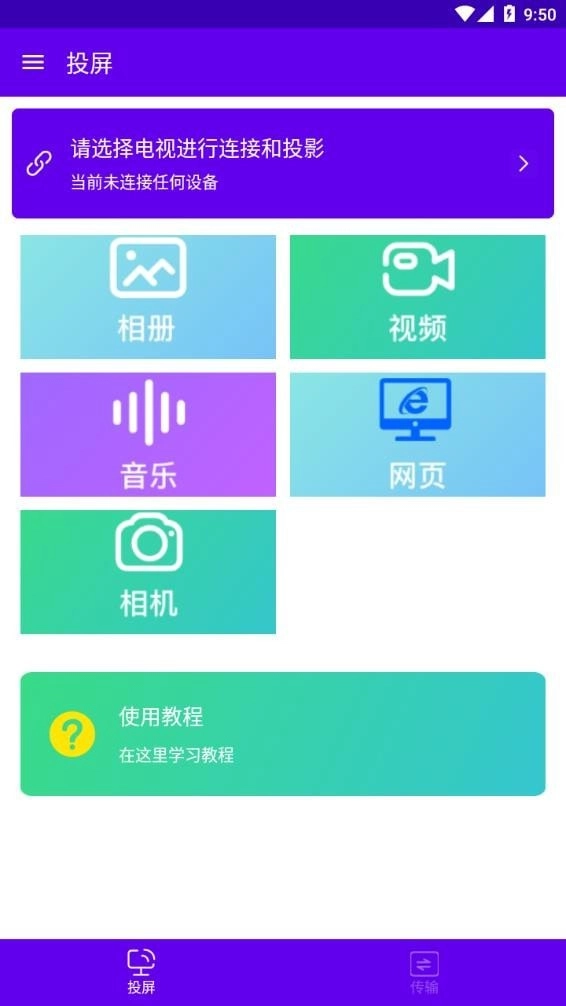 安捷无线投屏免费原版图4