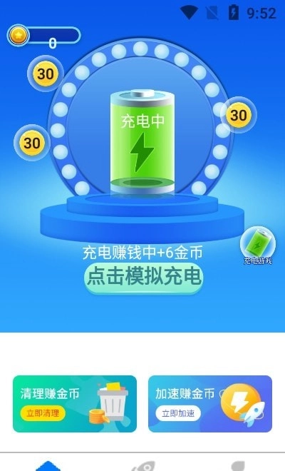 超级充电得宝无广告版图2
