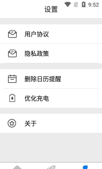超级充电得宝无广告版图3