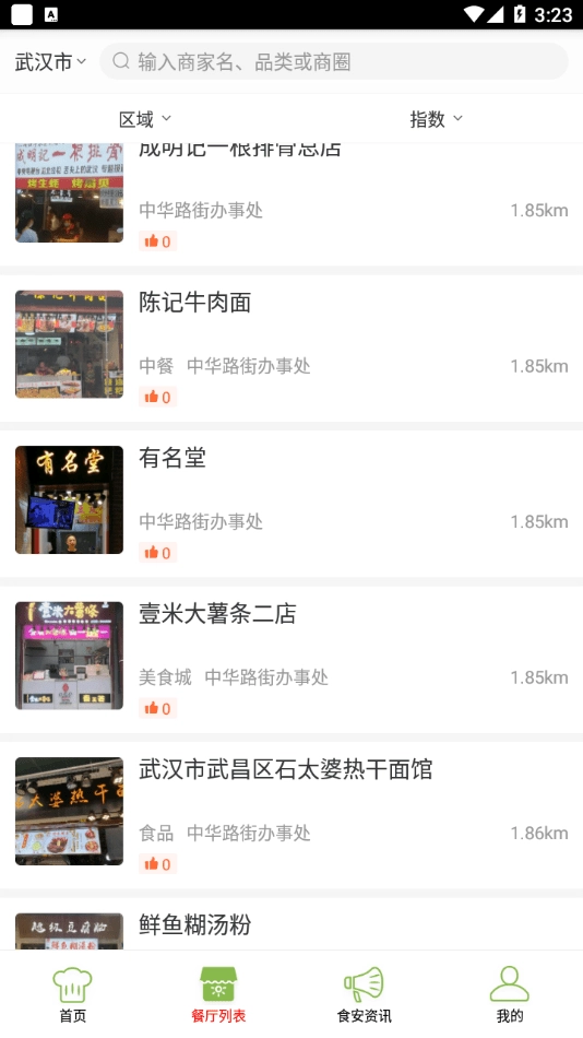 阜新智慧食药最新免费版图3