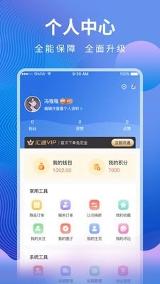汇修帮免费版图3