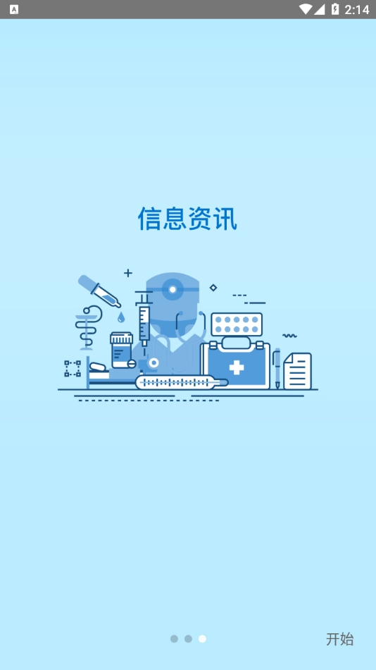 24小时医学在线手机免费版图4
