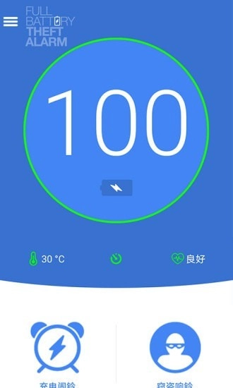 电量充满闹钟手机正版图1