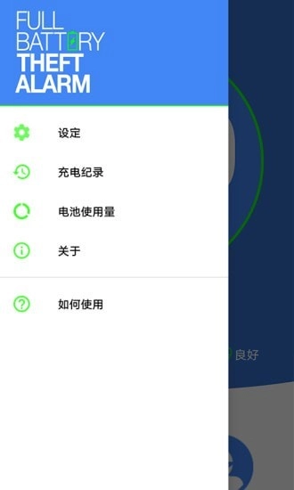 电量充满闹钟手机正版图2