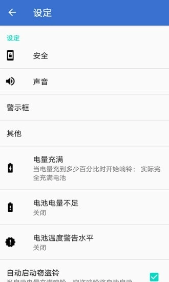 电量充满闹钟手机正版图3