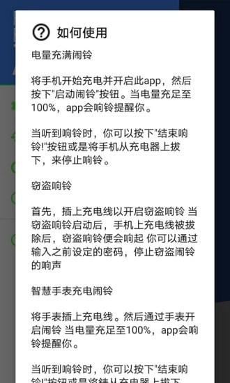 电量充满闹钟手机正版图4