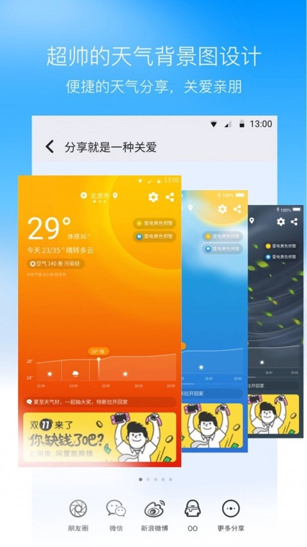 奈斯天气手机免费版图4