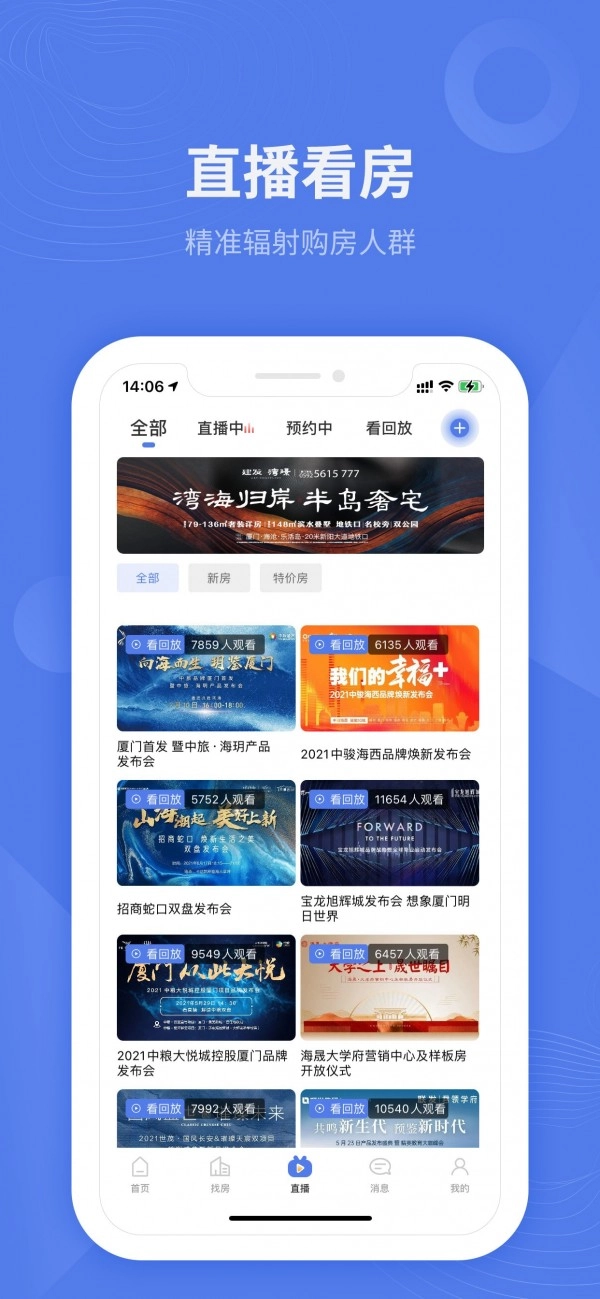 房联网安卓直装版图1