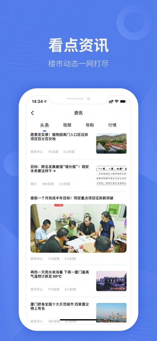 房联网安卓直装版图3