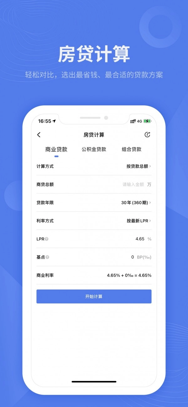 房联网安卓直装版图4