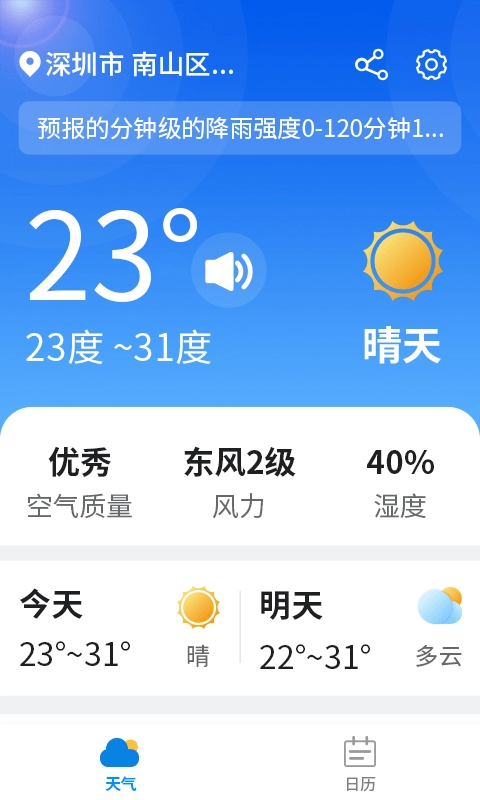 漫游西瓜天气安卓官方版图1