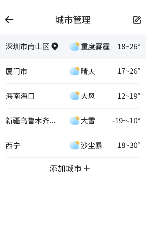 漫游西瓜天气安卓官方版图3