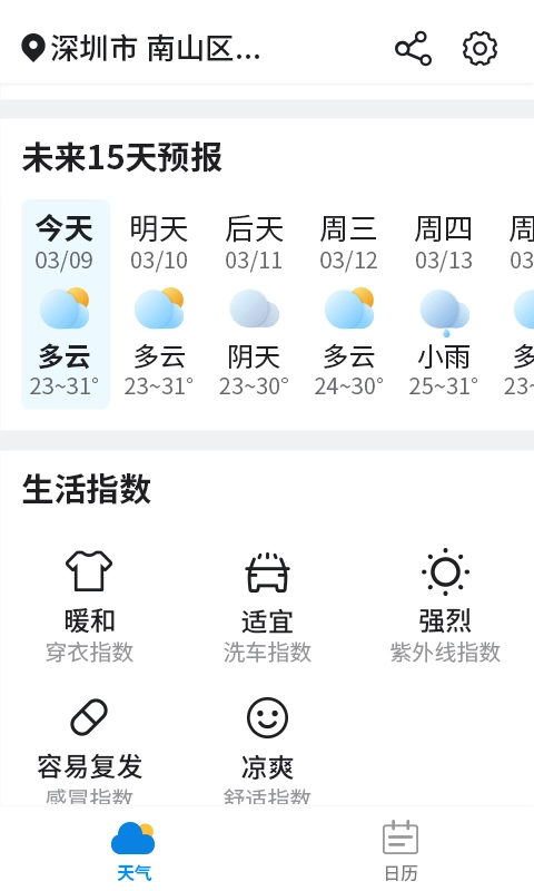 漫游西瓜天气安卓官方版图4