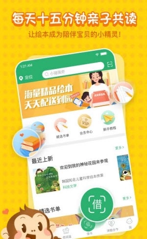 天天英语绘本无广告版图1