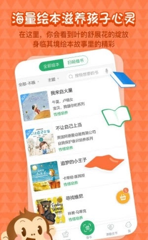天天英语绘本无广告版图3