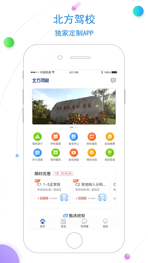 北京北方驾校手机版图1
