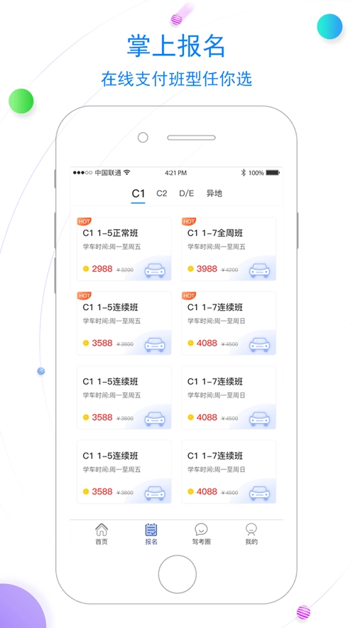 北京北方驾校手机版图2