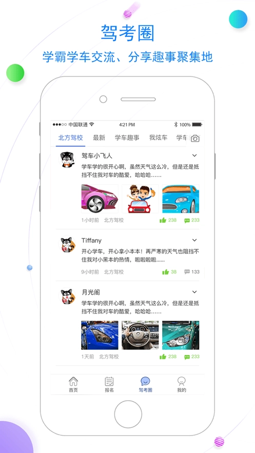 北京北方驾校手机版图3