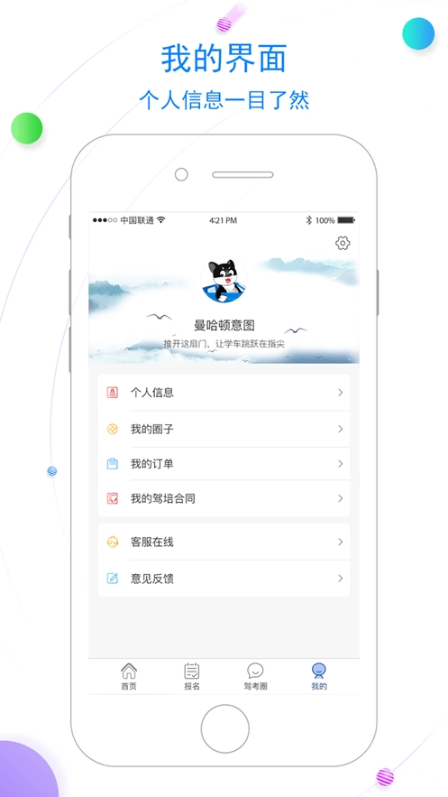 北京北方驾校手机版图4