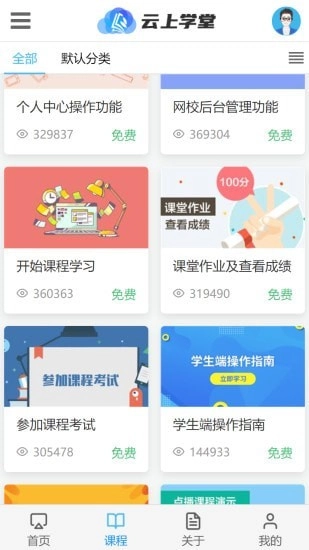 云上学堂完整版下载