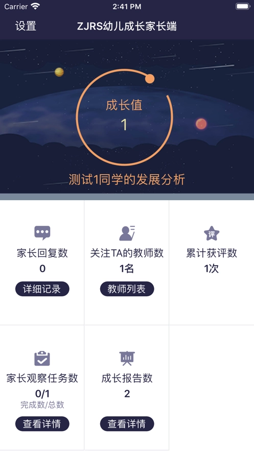 ZJRS幼儿成长家长端安卓免费版图2