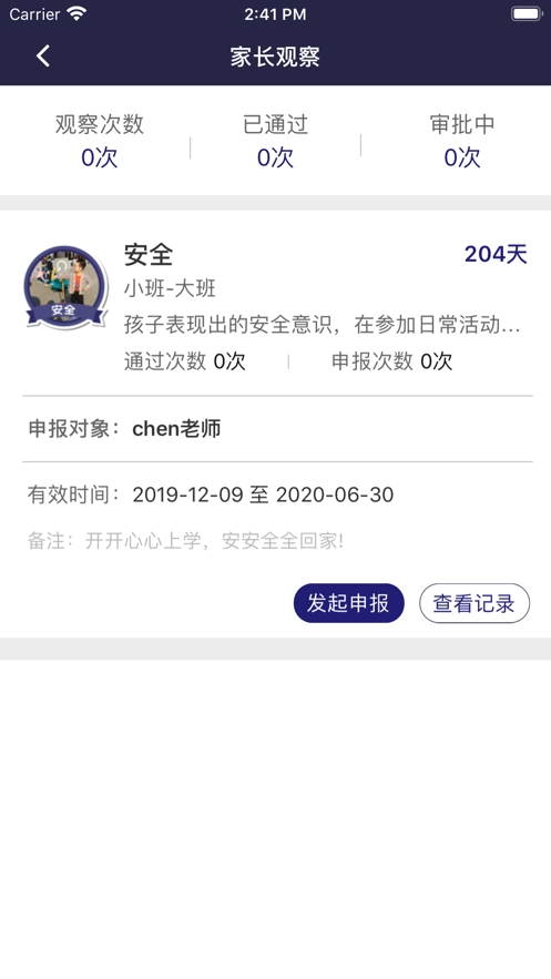 ZJRS幼儿成长家长端安卓免费版图3